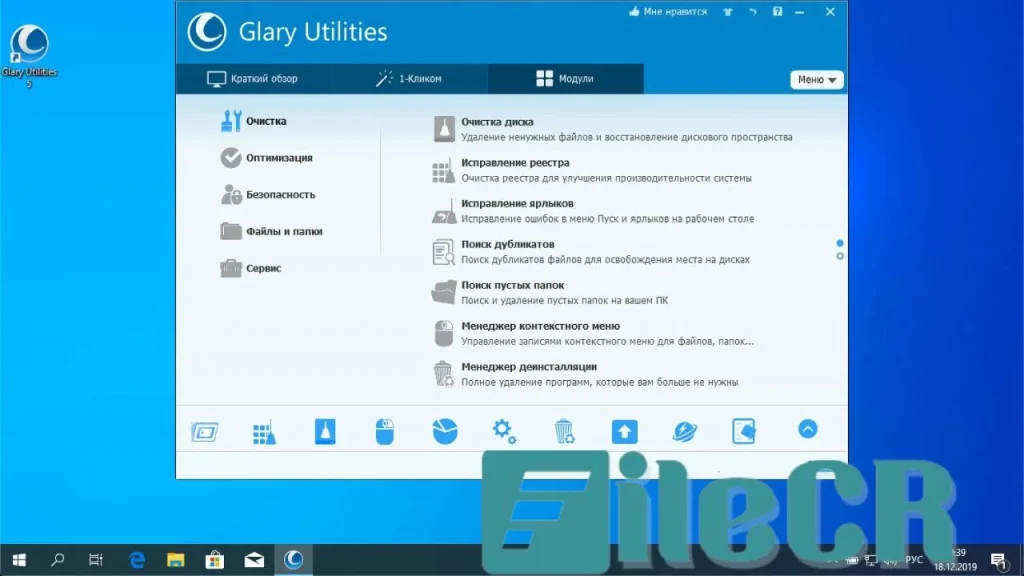 Glary Utilities Pro